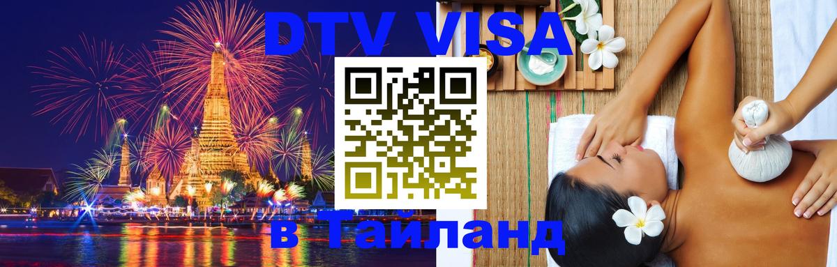 Оформление DTV визы под ключ: стоимость и тарифы, только загранпаспорт - Элиста 